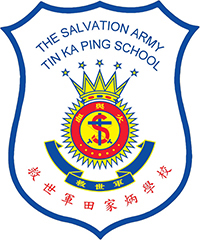 救世軍田家炳學校